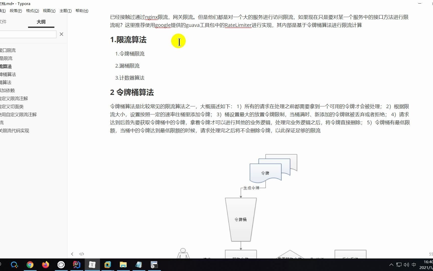 guava接口限流哔哩哔哩bilibili