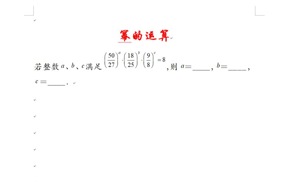 [图]初中数学：不要怕与幂的运算有关的题目