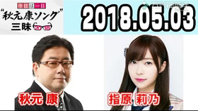 中字 秋元康或将制作人传位指原莉乃 秋元康song三昧指原莉乃cut 哔哩哔哩 つロ干杯 Bilibili