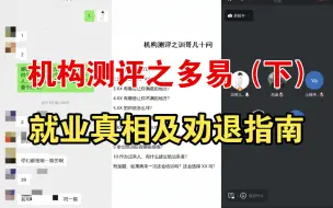 Download Video: 【机构测评】多易教育到底怎么样？就业真相及大数据劝退指南！