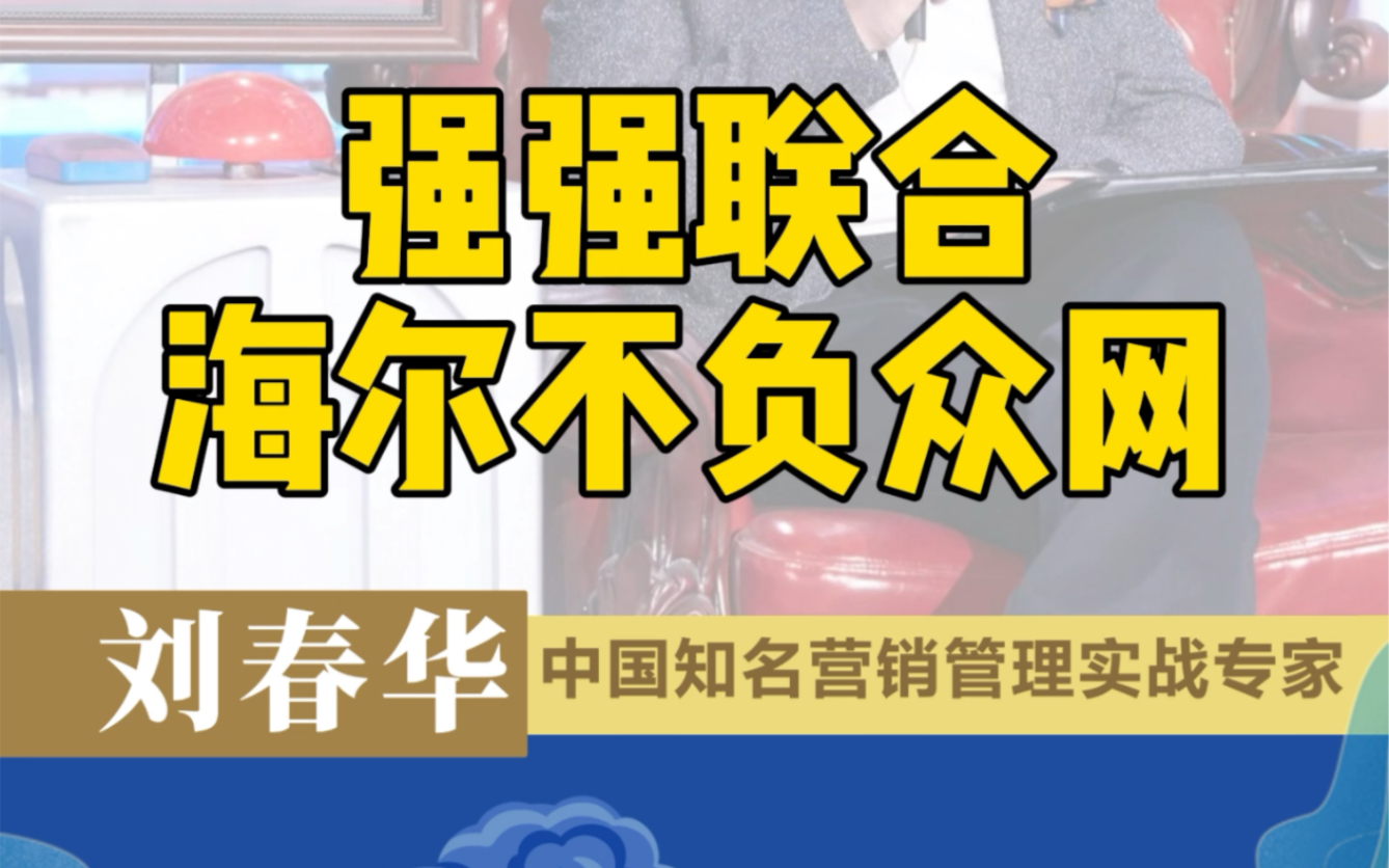 刘春华说澳网:海尔不负众“网”,强势进行体育赛事营销.哔哩哔哩bilibili