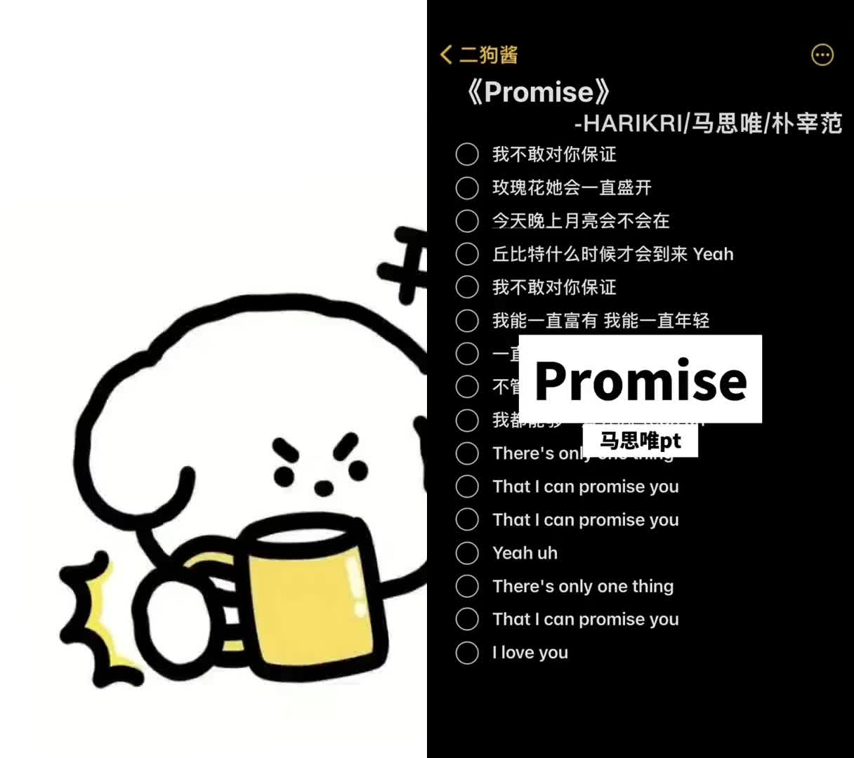 和二狗酱ovo一起合拍不会但你得听马思唯promise