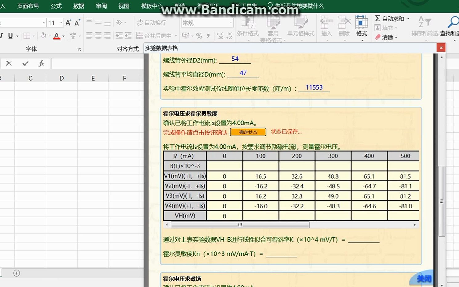 [图]科大锐澳虚拟实验平台-大学物理实验-霍尔效应物理农学版实验