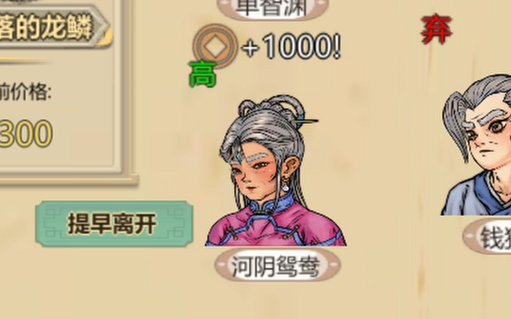 《修仙模拟器》 +1000