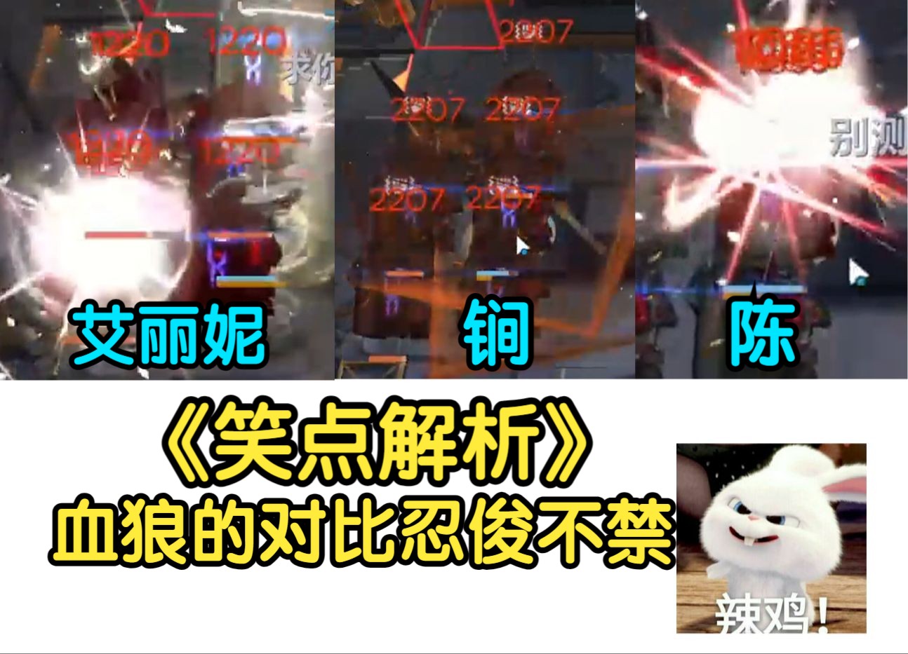 【血狼切片】血狼测试黑骑士并对比陈和艾丽妮?幽默的表现令血狼哈哈大笑!-丨转瞬即逝丨-丨转瞬即逝丨-哔哩哔哩视频
