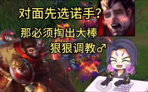 Download Video: 教你一个不需要任何操作就能吊打诺手的英雄！