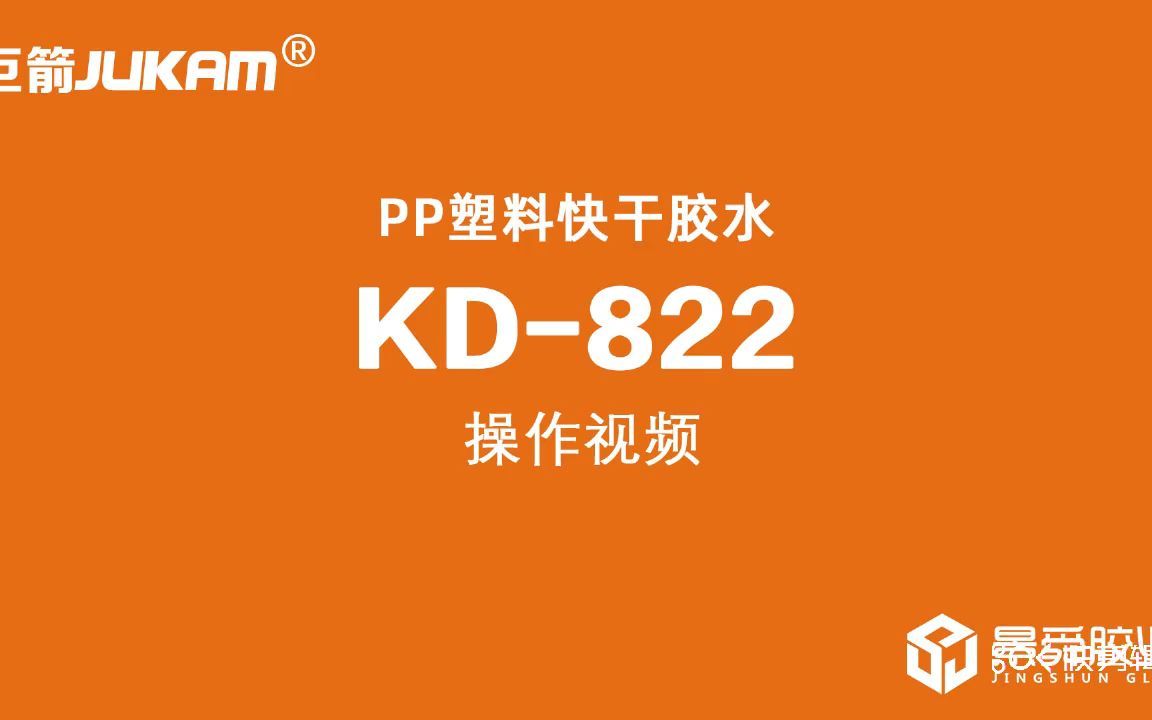 PP塑料怎么粘,粘PP用什么胶水,一招搞掂哔哩哔哩bilibili