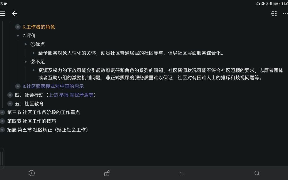 3.社区照顾模式的实施任务、工作者的角色和模式评价哔哩哔哩bilibili