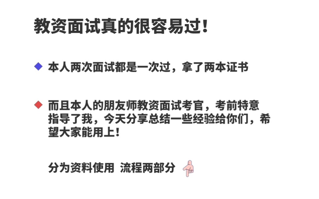 【12.9教资面试】保姆级教资面试来啦!非师范生小白鼓起勇气 教资面试真不难 加油一举拿下教资证书吧!哔哩哔哩bilibili