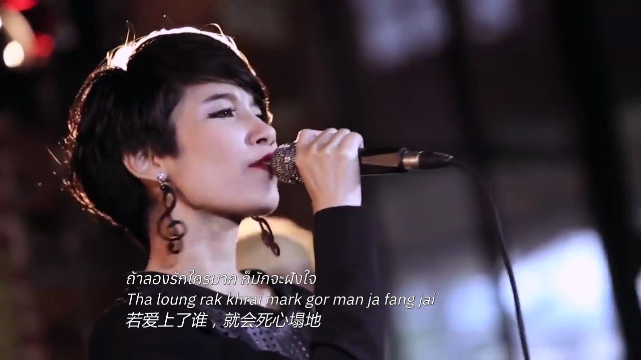 [图][中英泰字]泰国经典歌曲《女人不容易忘怀》 Phu ying leum yark ผู้หญิงลืมยาก 泰国女子乐队Pink现场演唱版本