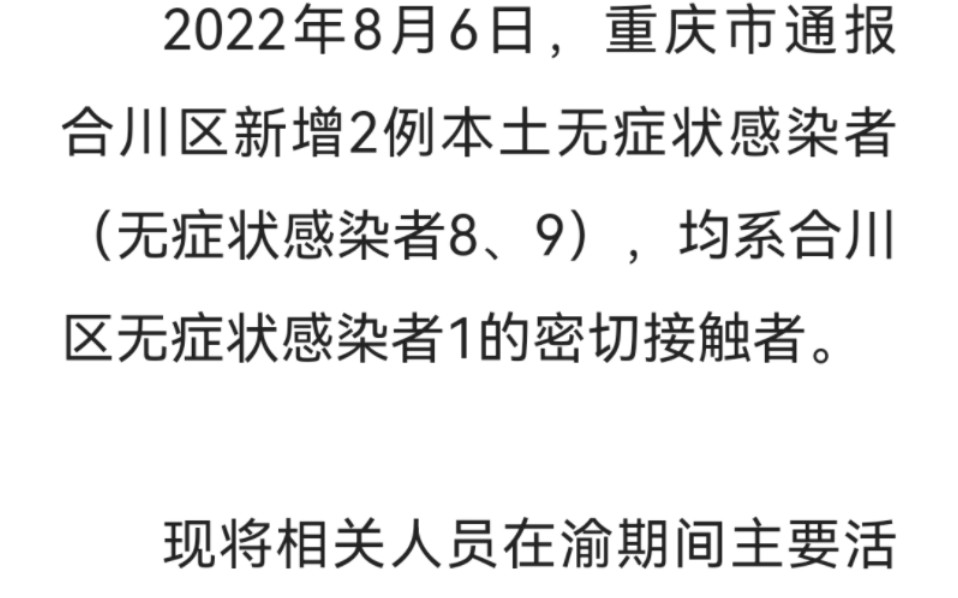 重庆合川新增2例无症状轨迹哔哩哔哩bilibili