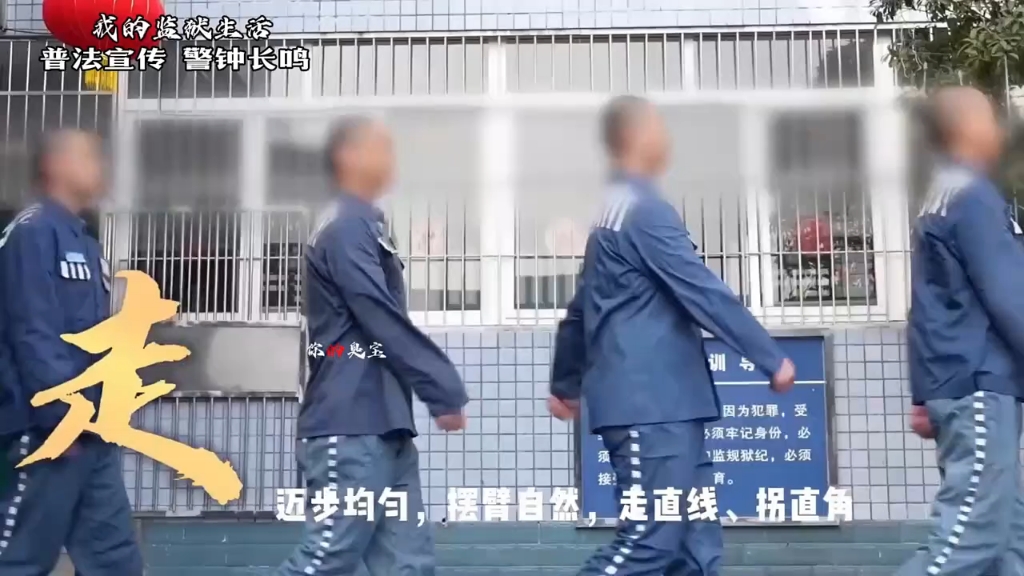 带你体验监狱生活