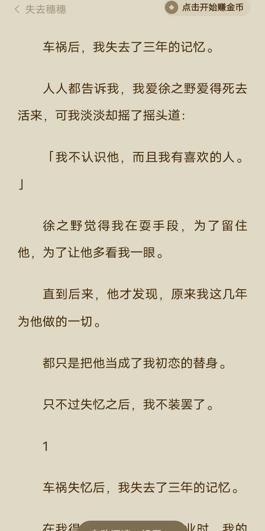 车祸后,我失去了三年的记忆.人人都告诉我,我爱徐之野爱得死去活来,可我淡淡却摇了摇头道:「我不认识他,而且我有喜欢的人.」徐之野觉得我在耍...