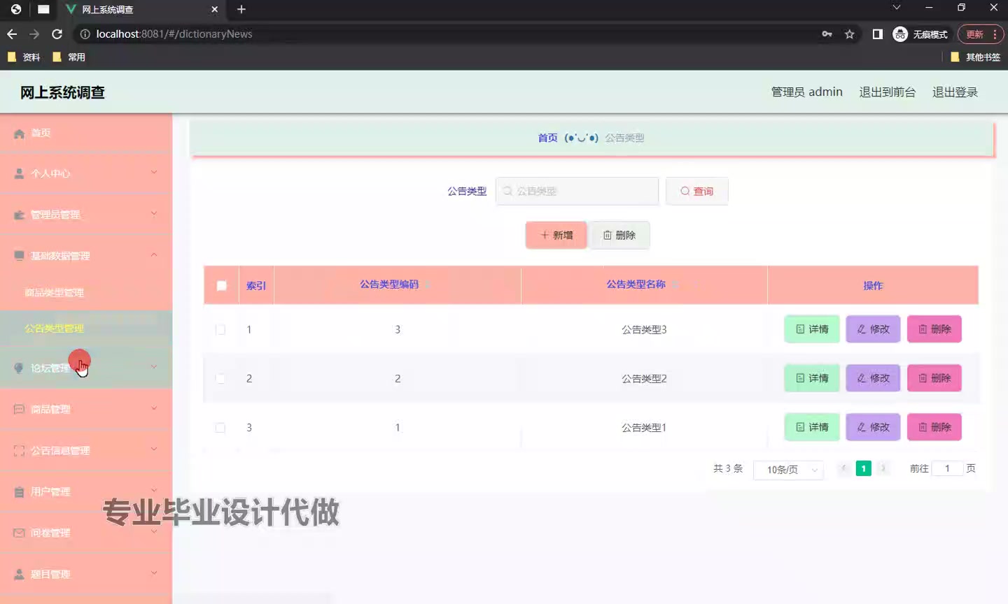 java毕业设计项目SSM+Vue664网上系统问卷调查系统的开发哔哩哔哩bilibili