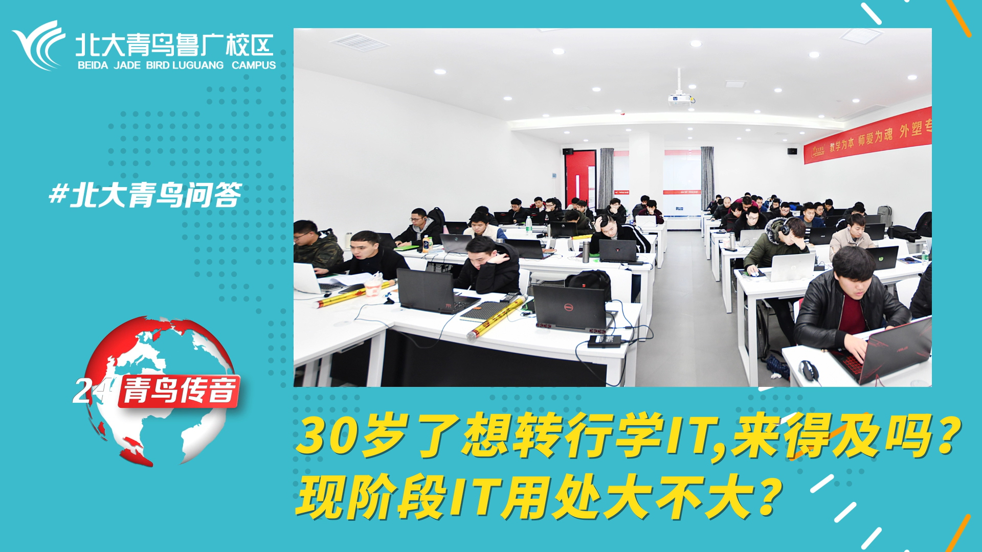 30岁了想转行学IT,来得及吗?现阶段IT用处大不大?哔哩哔哩bilibili