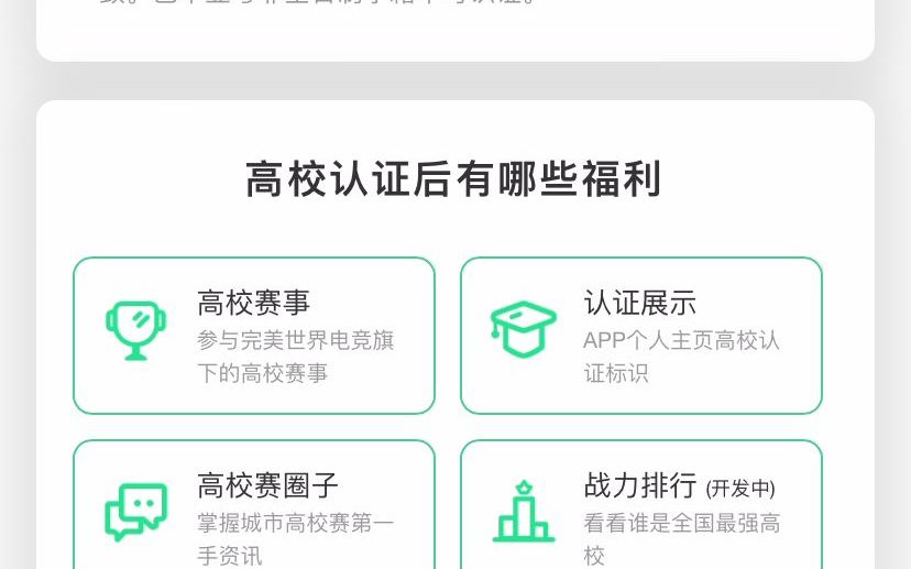 完美电竞APP高校认证方法电子竞技热门视频