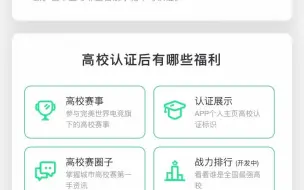 下载视频: 完美电竞APP高校认证方法