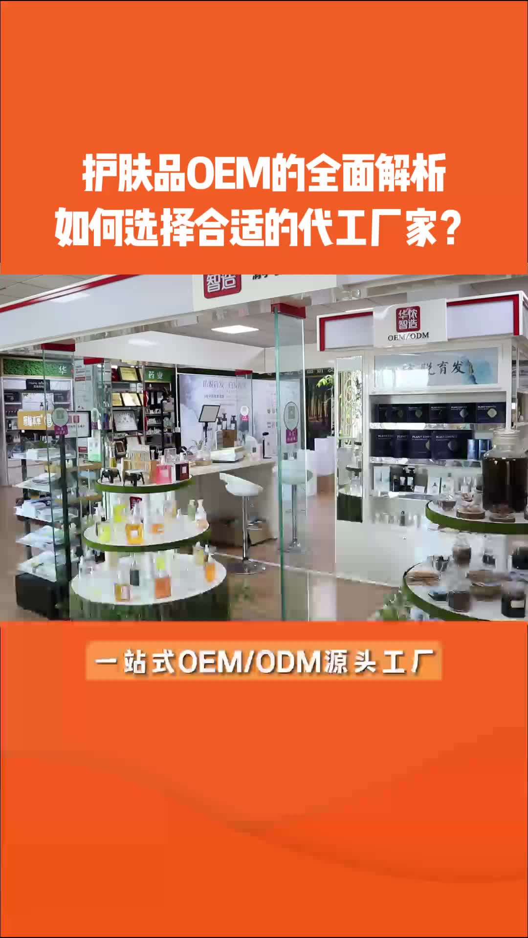 高端洗护用品、护肤品、面膜OEM代加工,专业提供喷雾OEM批发.有专业研发生产团队,欢迎来了解.哔哩哔哩bilibili