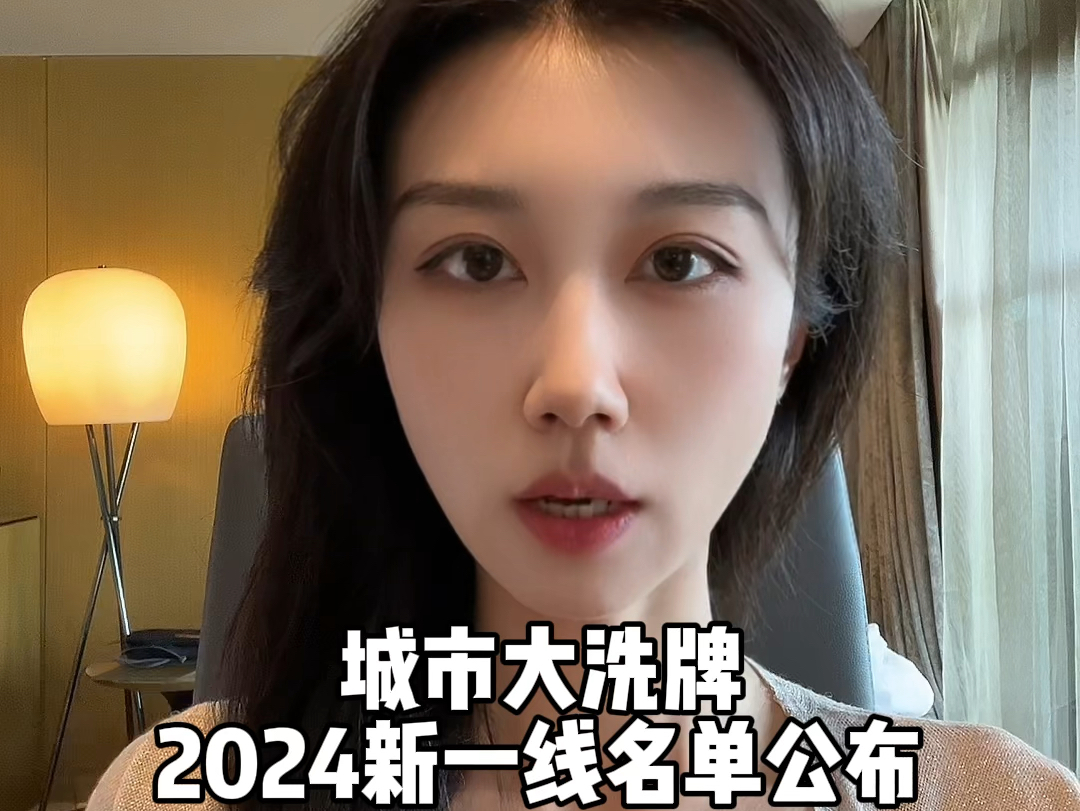 2024新一线城市名单哔哩哔哩bilibili