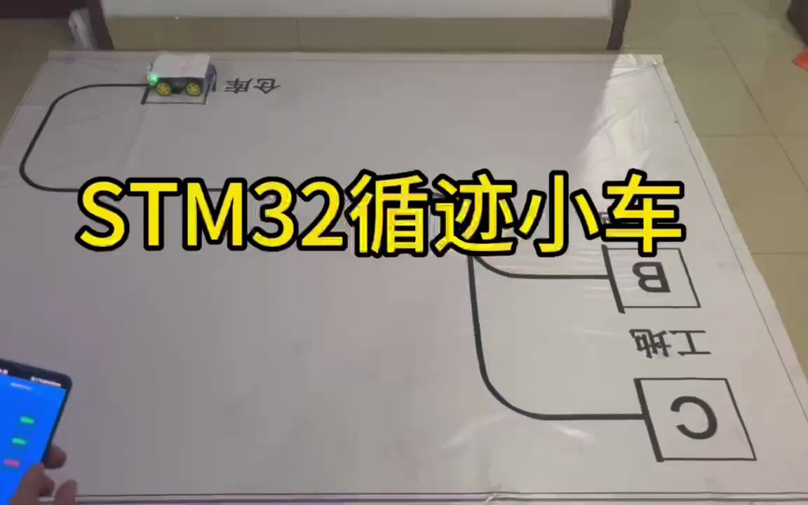 【单片机毕业设计】基于STM32的AGV循迹小车哔哩哔哩bilibili