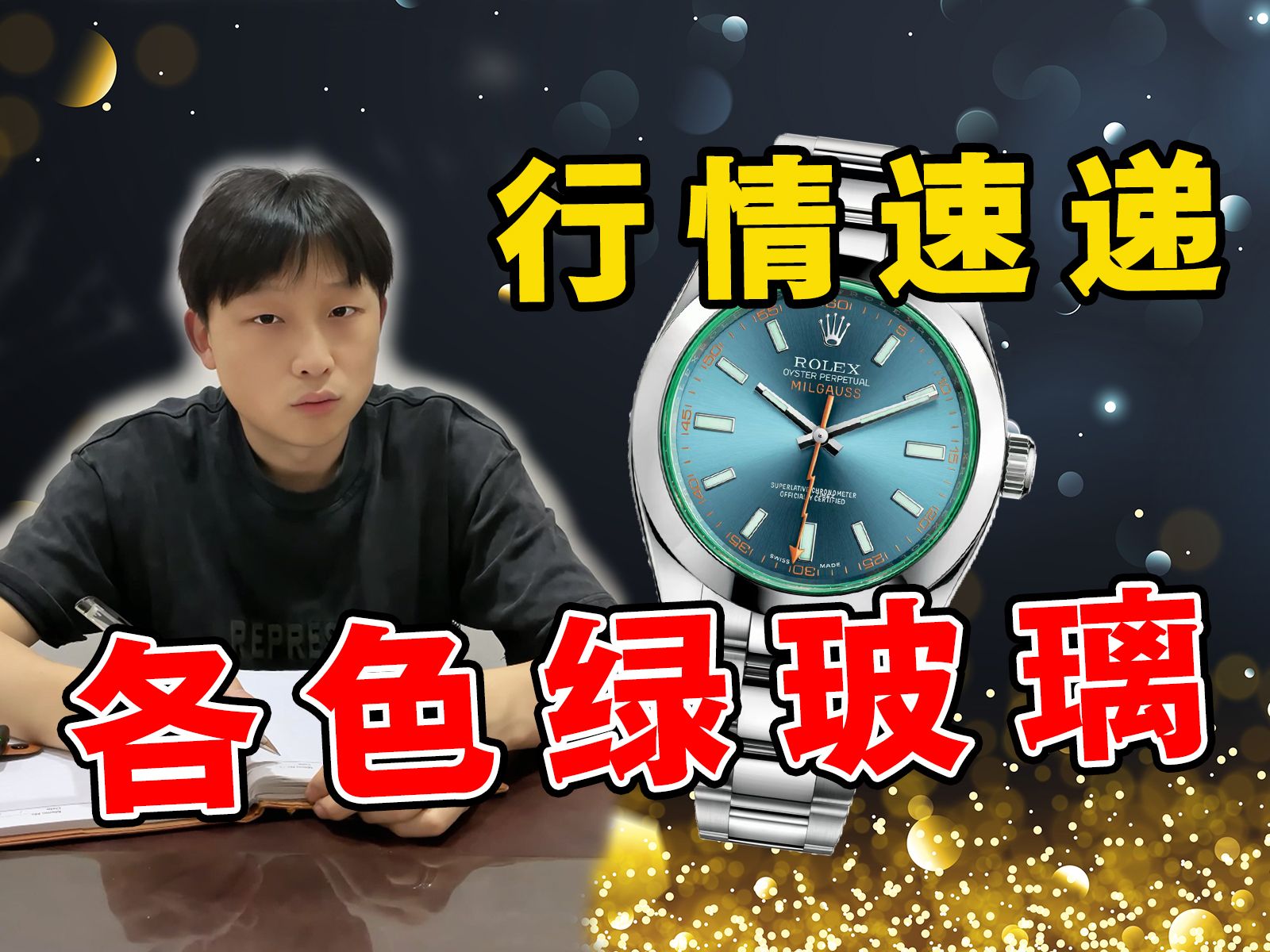 劳力士绿玻璃116400回收价格