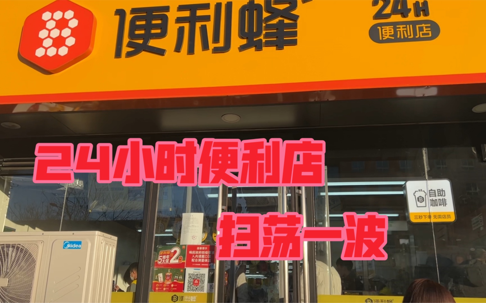 [图]24小时便利店！都是小年轻！