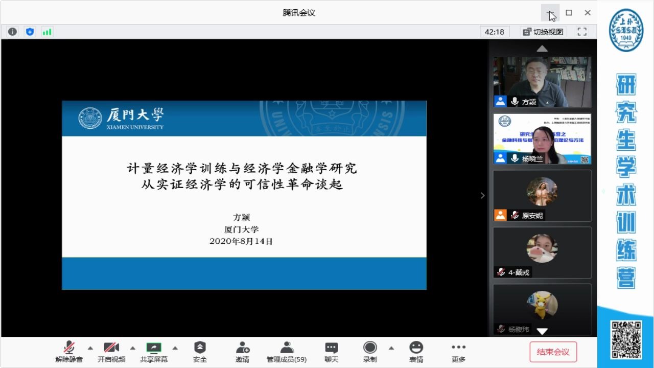 [图]上外研究生训练营【第五期】——计量经济学训练与金融学实证研究