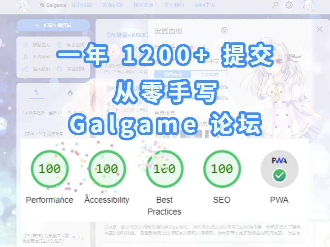 1200+ 提交,开源免费全新 Gal 论坛!上线!哔哩哔哩bilibili