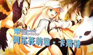 Descargar video: 【FGO官方】从者介绍 -「★5（SSR）阿尔托莉雅·卡斯特（Berserker）」