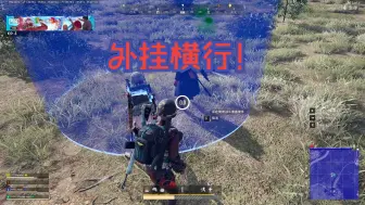 Télécharger la video: PUBG 开挂就能吃鸡鸡