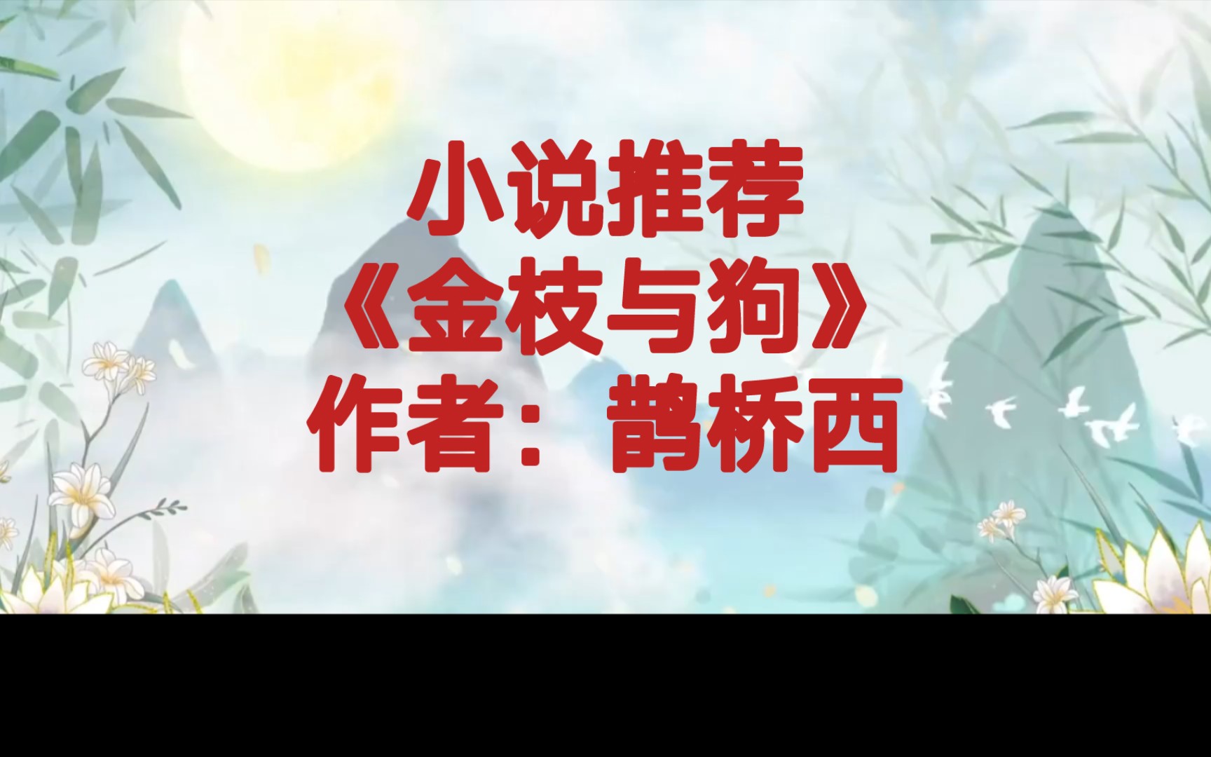 BG推文《金枝与狗》可可爱爱笨蛋美人训狗的小甜文,祖孙恋,太皇太后X好大孙,男女主无血缘关系,男主比女主大四岁,一个由信息差引发的小甜文,...