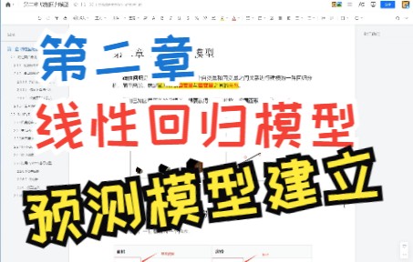 第二章、线性回归模型1.预测模型的建立哔哩哔哩bilibili