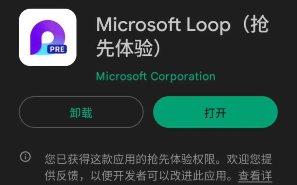 [Microsoft]微软的新 App Loop 安卓抢先版体验哔哩哔哩bilibili