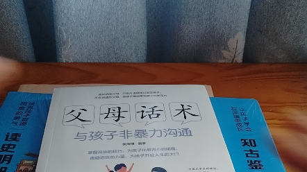 [图]好书推荐：父母话术与孩子非暴力沟通＆藏在地图里的三十六计＆小学生必背文学常识（上）