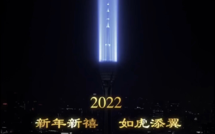 2022成都339电视塔灯光秀哔哩哔哩bilibili