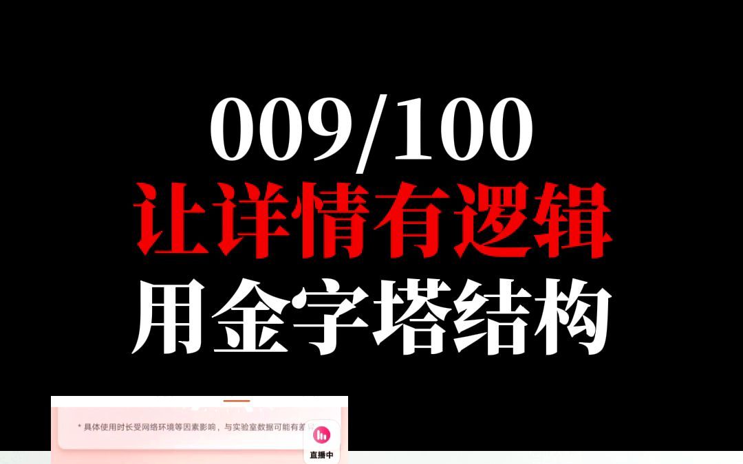 [图]金字塔结构，让详情页卖点突出逻辑清晰