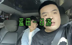 Télécharger la video: 蓝田一日游，吃蓝田九大碗 看荞麦花海 买四毛钱的麻花