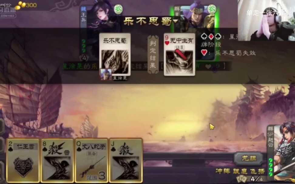 三国杀六哥乐不思蜀天过集锦