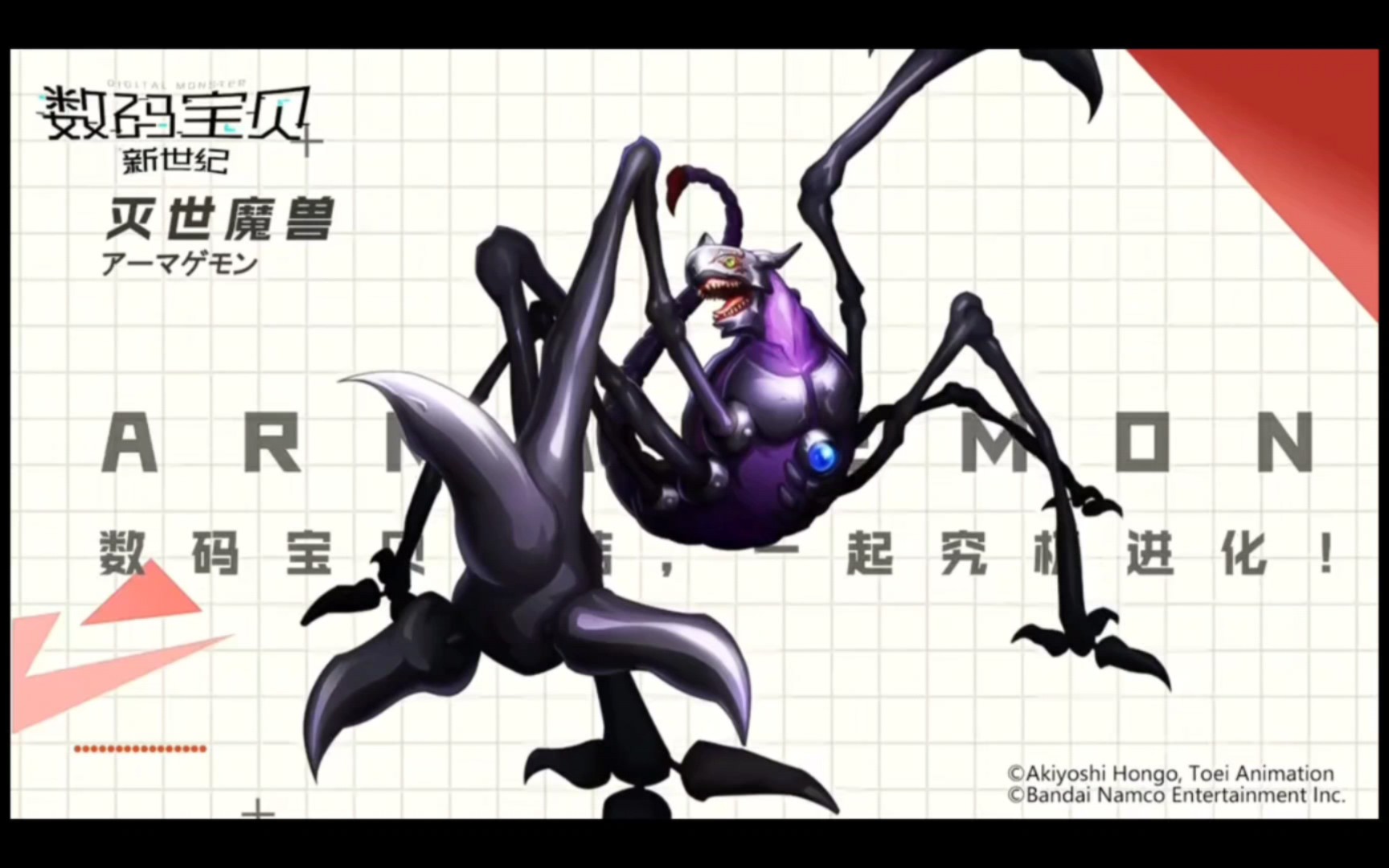 数码宝贝新世纪 新超究 灭世魔兽 迪亚波罗兽