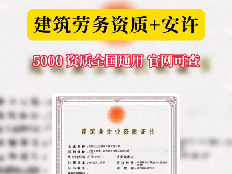 合肥建筑劳务资质加安许许可证多少钱?哔哩哔哩bilibili