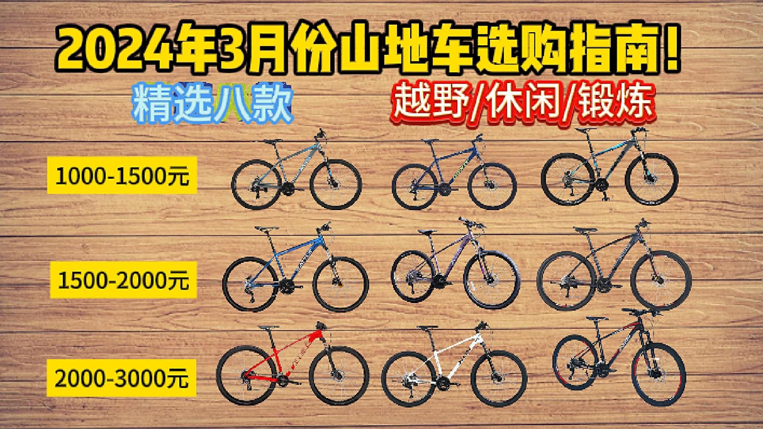 捷安特,喜德盛,美利达.小白闭眼可入!