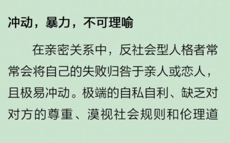 阅读《如何拥抱一只刺猬》第九章 反社会型人格的爱情哔哩哔哩bilibili