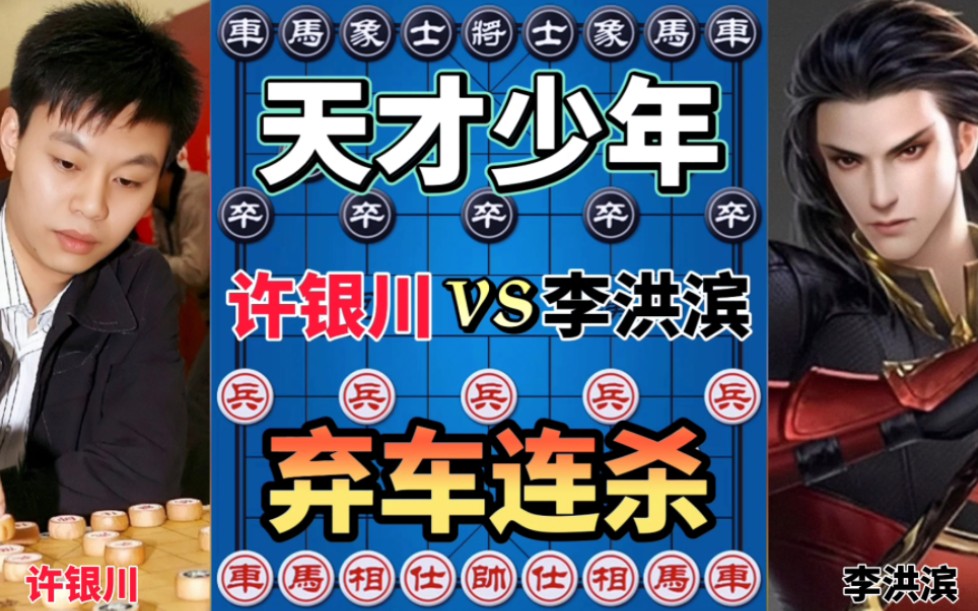 [图]14岁许银川出征勇猛无比 以马为尔弃车连杀 技惊四座