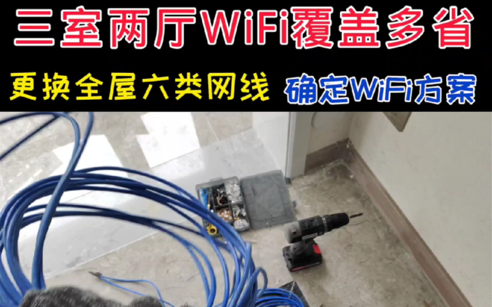 三室两厅,WiFi覆盖能有多省?哔哩哔哩bilibili