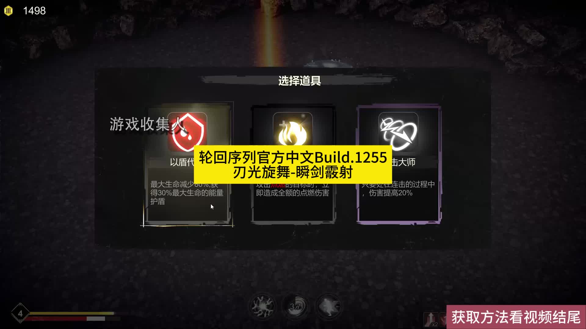 [图]轮回序列官方中文Build.1255-刃光旋舞-瞬剑霰射