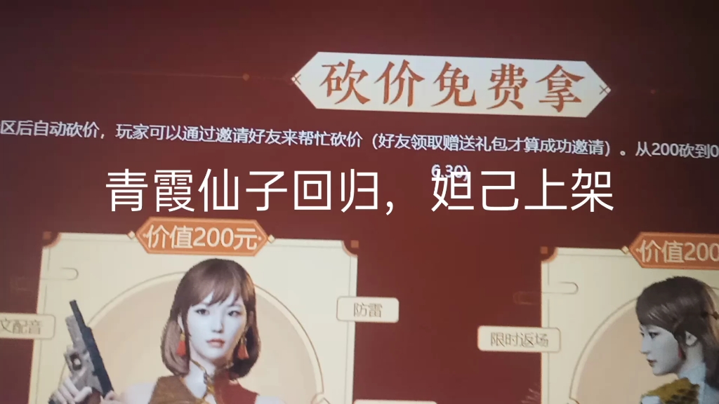 cf青霞仙子回归,妲己上架