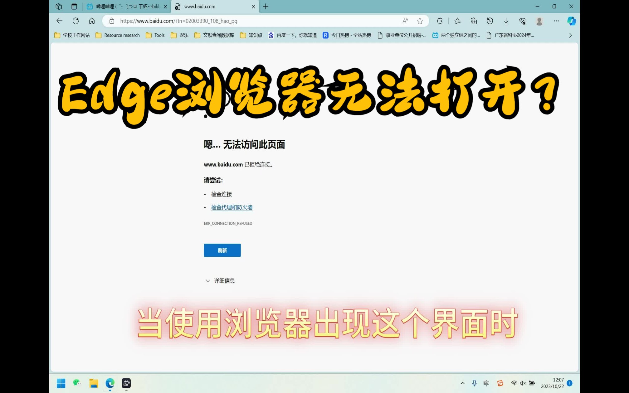 [图]Edge浏览器”无法访问此页面“，一招轻松搞定！