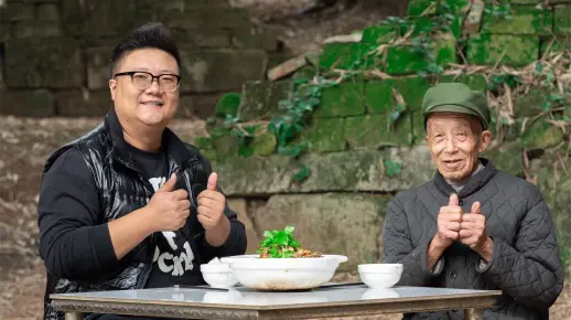 阿公捡相因，阿米做江湖菜“黔江鸡杂”，边吃边煮下饭又下面