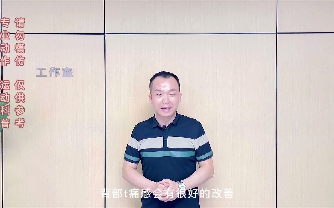 背部酸胀不适,可以这样解决哔哩哔哩bilibili