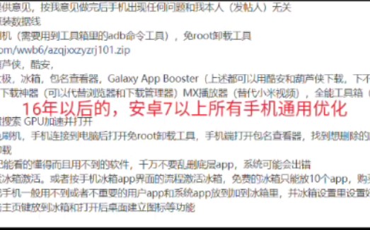 免ROOT,免解锁安卓最强优化教程哔哩哔哩bilibili